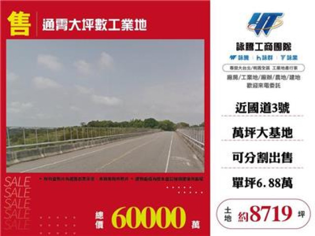 通霄大坪數工業地
