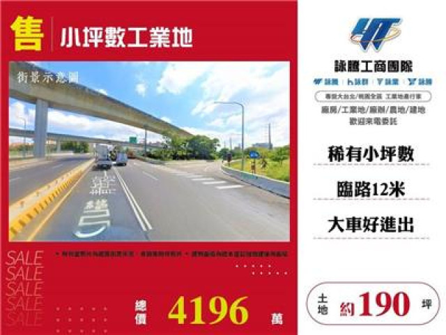 小坪數工業地