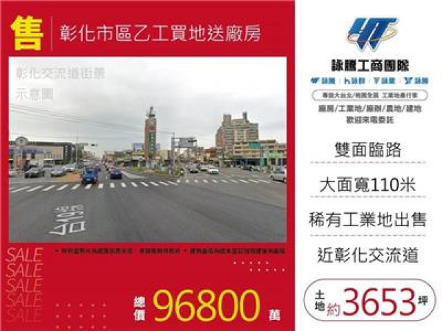 彰化市區乙工買地送廠房