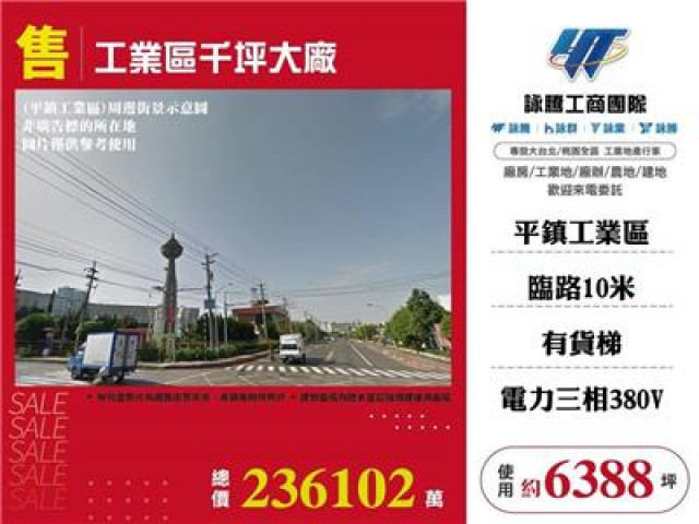 工業區千坪大廠