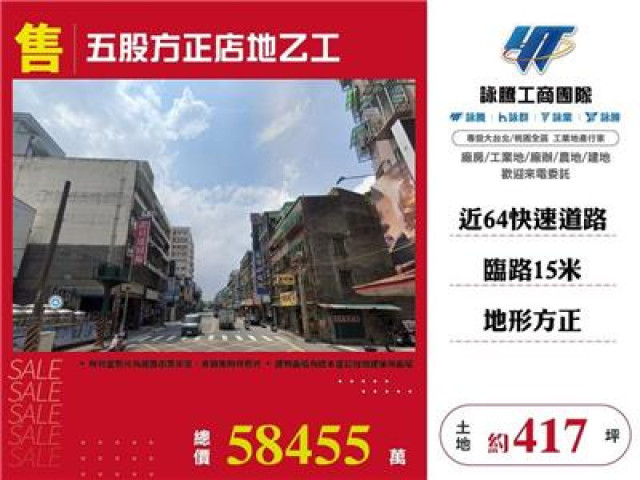五股方正店地乙工