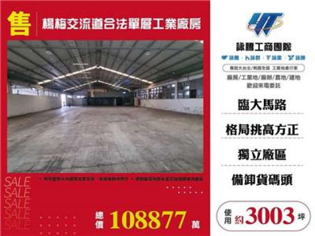 楊梅交流道合法單層工業廠房