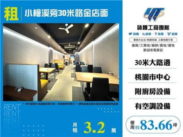 小檜溪旁30米路金店面