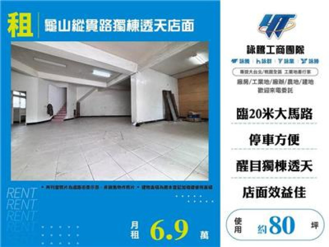 龜山縱貫路獨棟透天店面