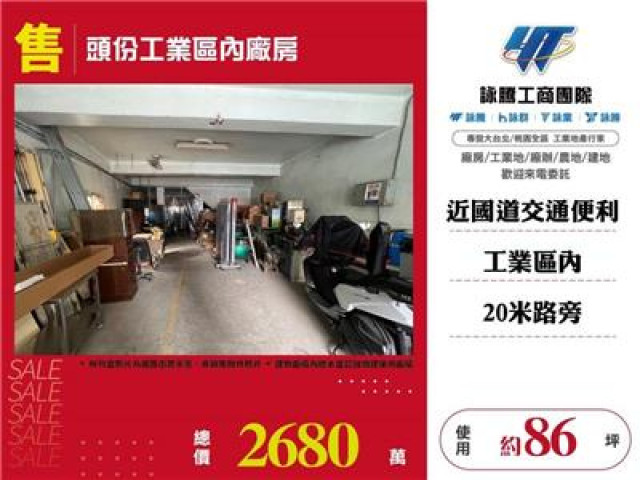頭份工業區內廠房