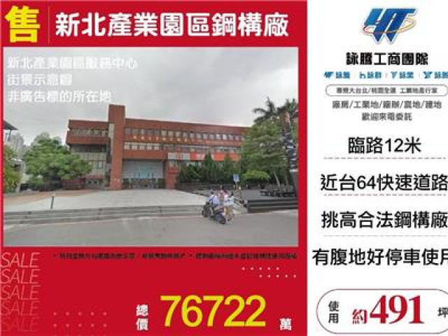 新北產業園區鋼構廠