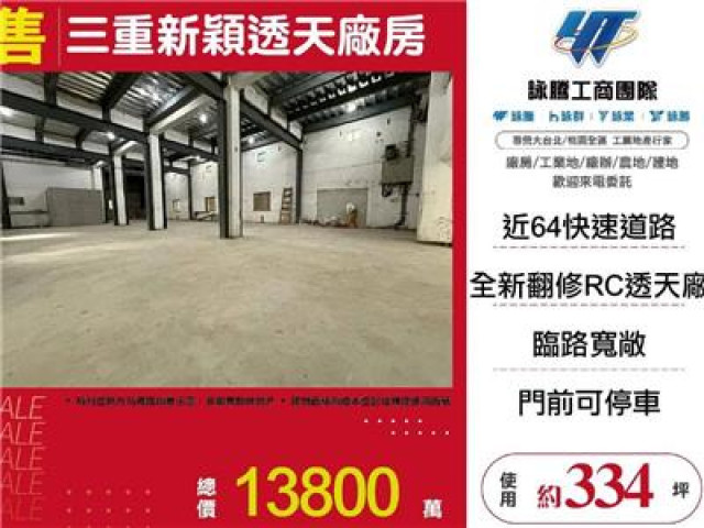 三重新穎透天廠房