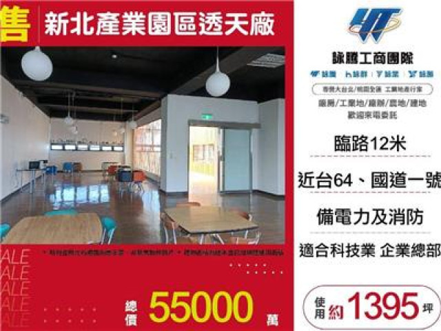 新北產業園區透天廠