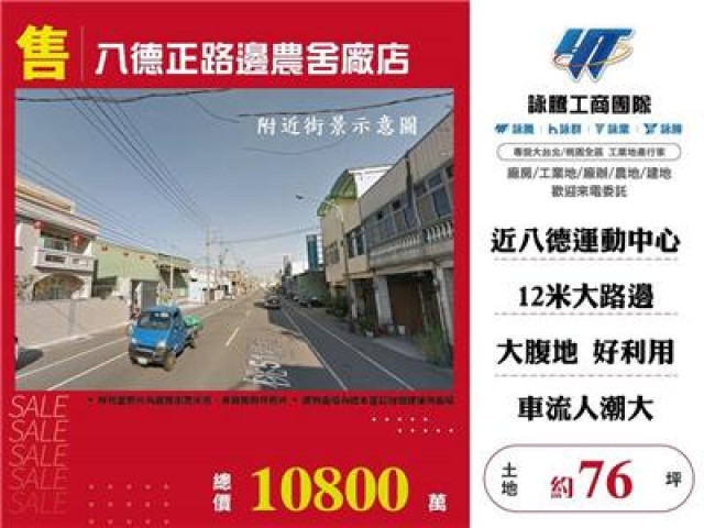八德正路邊農舍廠店