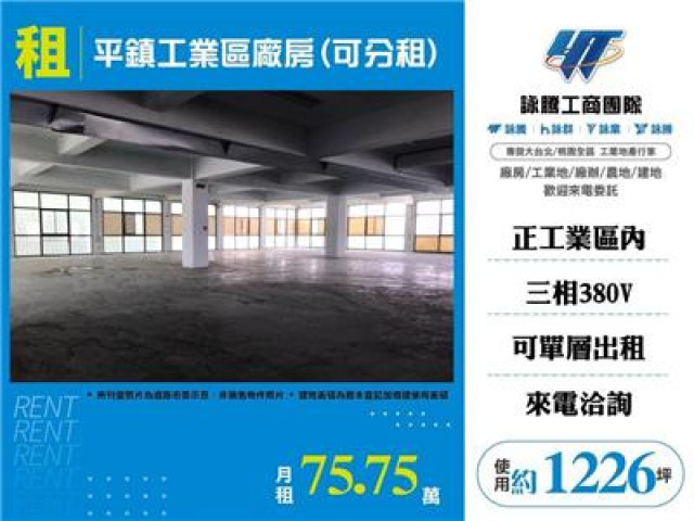平鎮工業區廠房(可分租)
