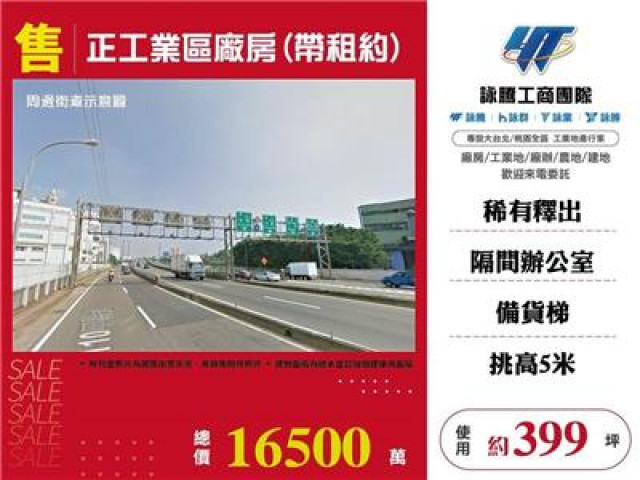 正中壢工業區廠房(帶租約)