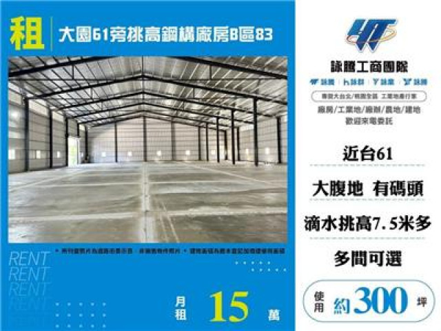 大園61旁挑高鋼構廠房B區83