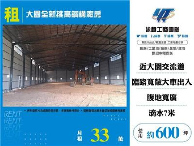 大園全新挑高鋼構廠房