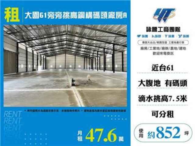 大園61旁挑高鋼構碼頭廠房A