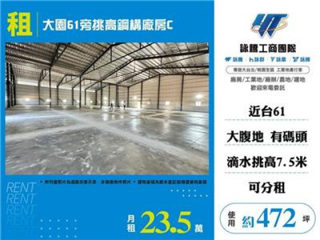 大園61旁挑高鋼構碼頭廠房C