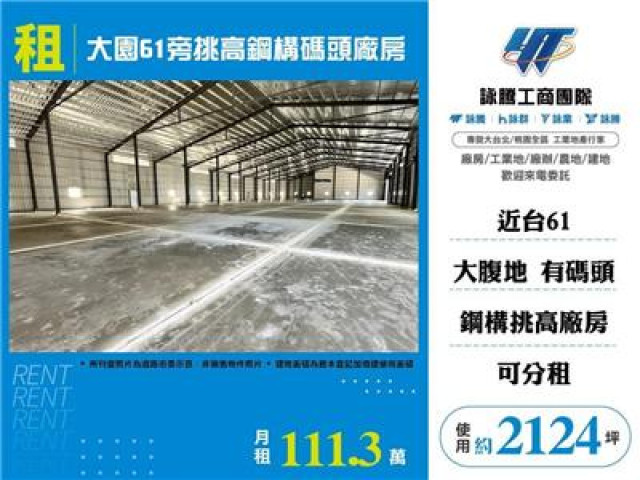 大園61旁挑高鋼構碼頭廠房A+B+C