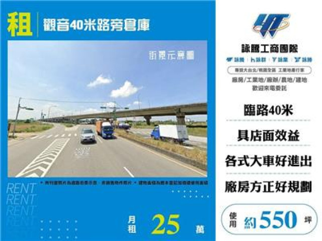 觀音40米路旁倉庫