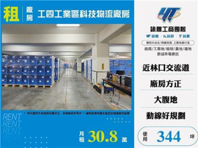 工四工業區科技物流廠房