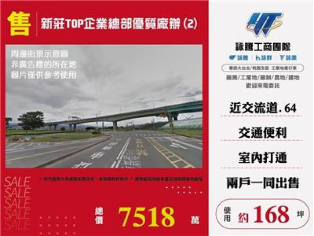 新莊TOP企業總部優質廠辦(2)