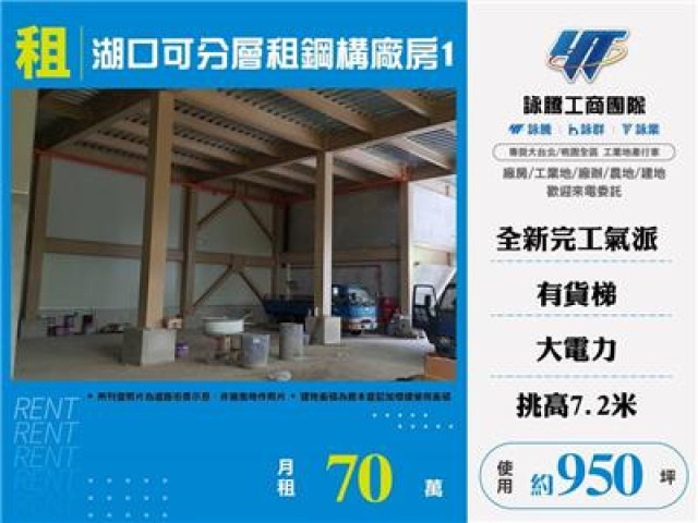 湖口可分層租鋼構廠房1