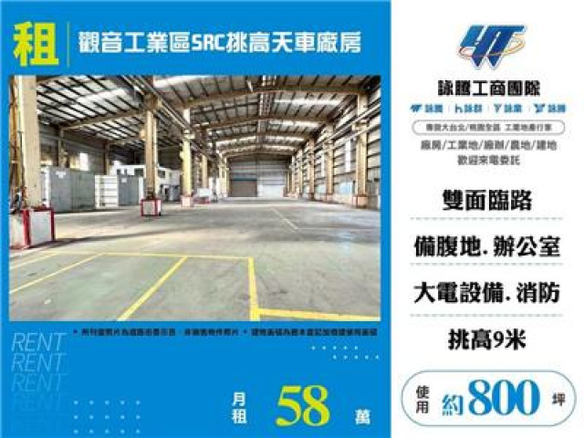觀音工業區SRC挑高天車廠房