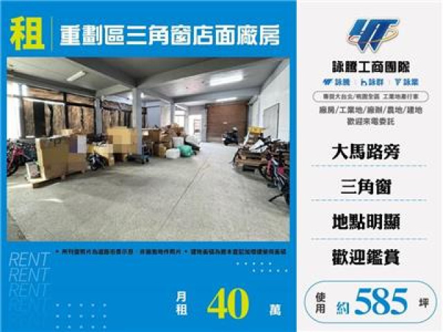 重劃區三角窗店面廠房