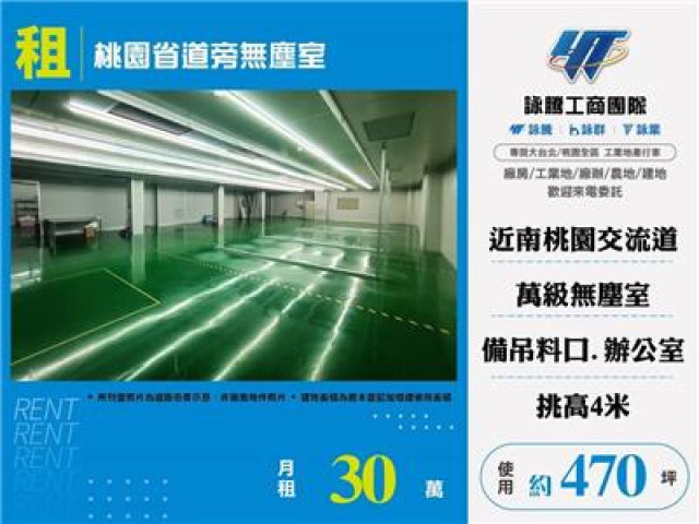 桃園省道旁無塵室