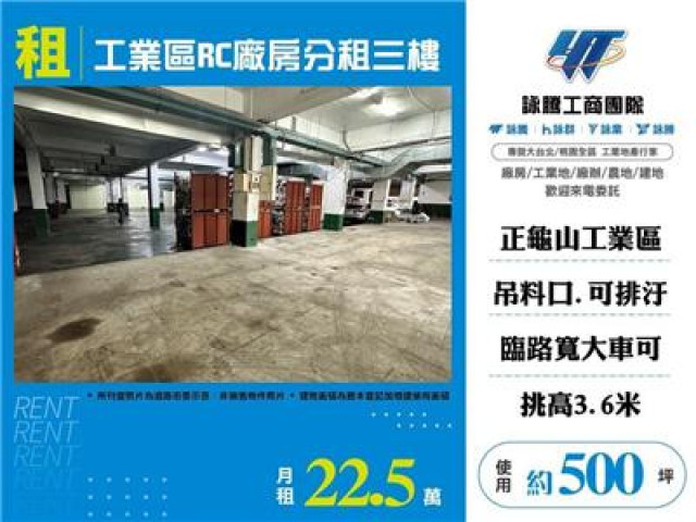 工業區RC廠房分租三樓