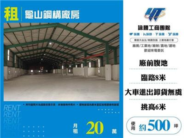 龜山鋼構廠房