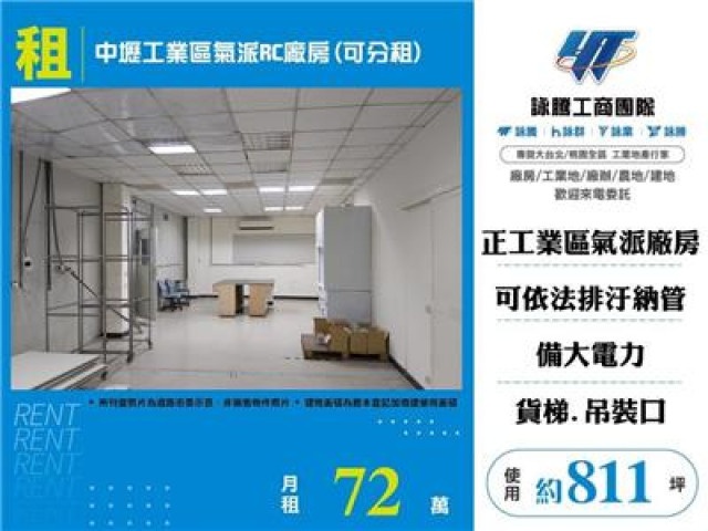 中壢工業區氣派RC廠房(可分租)