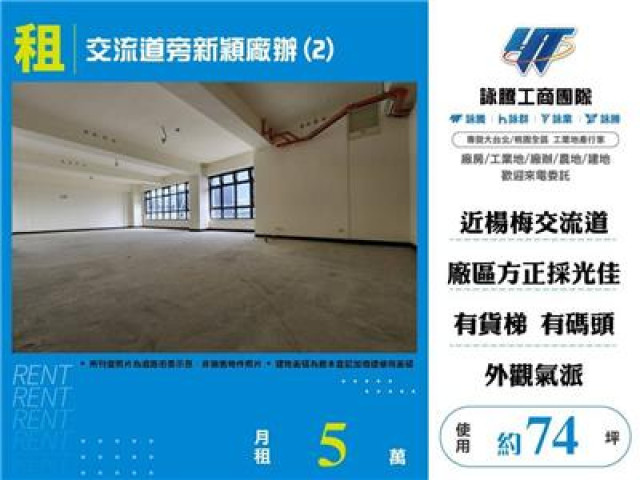 交流道旁新穎廠辦(2)