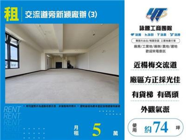 交流道旁新穎廠辦(3)