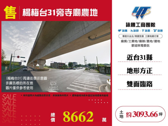楊梅台31農舍寺廟用地