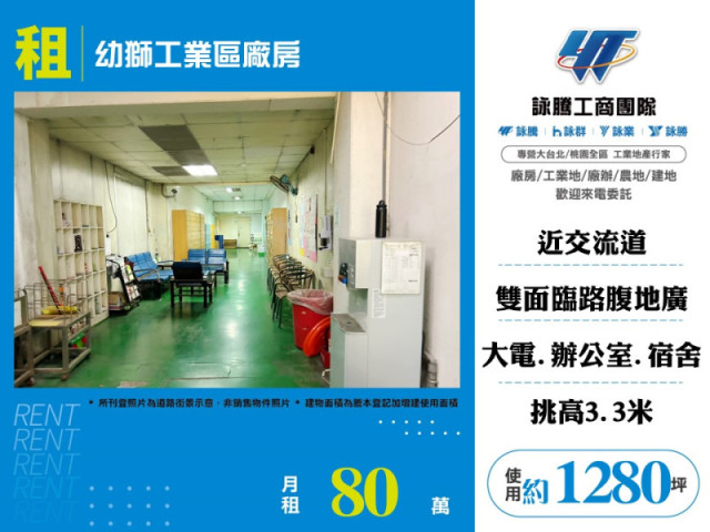 幼獅工業區廠房