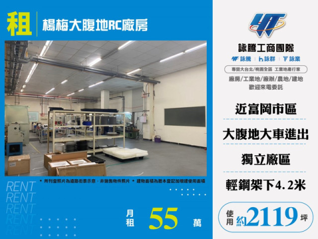 楊梅大腹地RC廠房