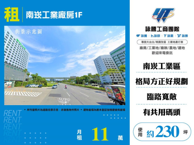 南崁工業廠房