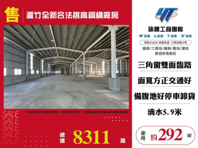 蘆竹全新合法挑高鋼構廠房