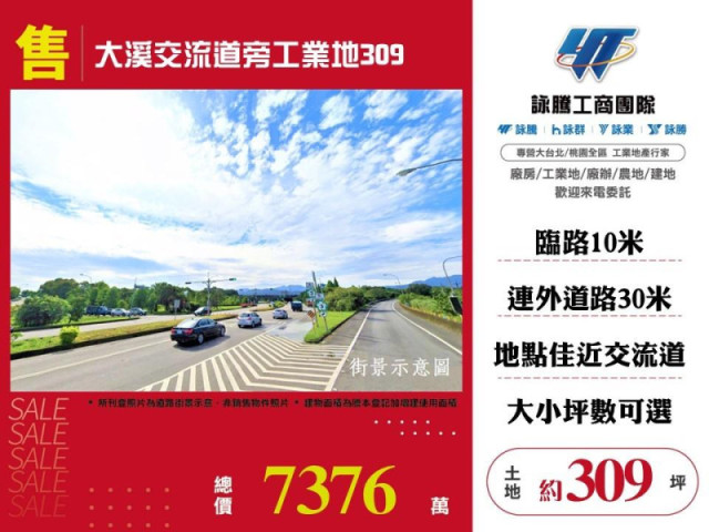 大溪交流道旁工業地309