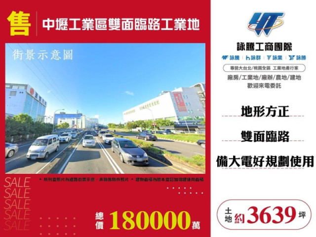 中壢工業區雙面臨路工業地
