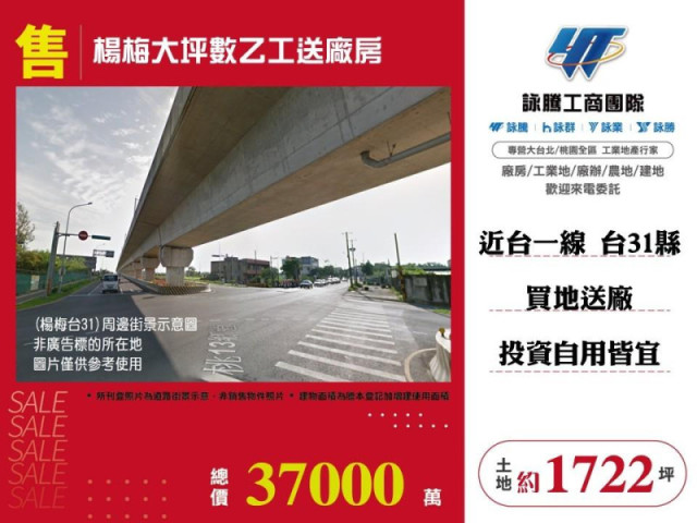 楊梅大坪數乙工送廠房