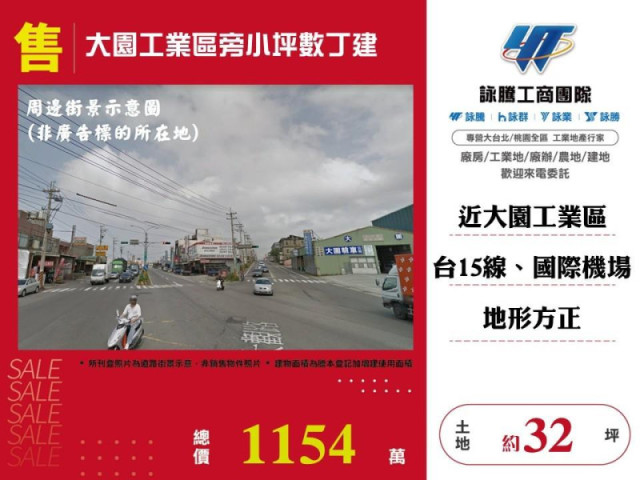 大園工業區旁小坪數丁建