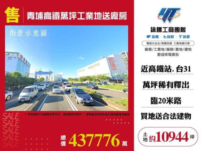 桃園青埔高鐵萬坪工業地送廠房
