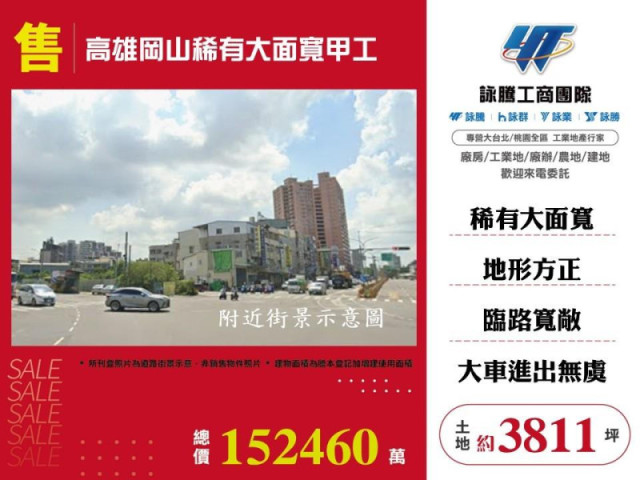 高雄岡山稀有大面寬甲工