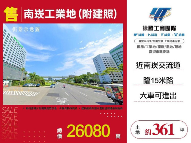 南崁工業地(附建照)