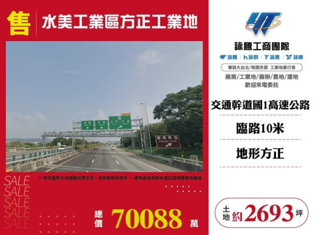 水美工業區方正工業地