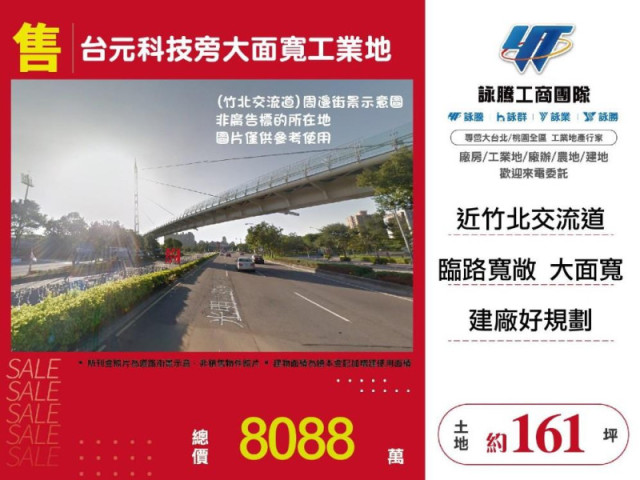 台元科技旁大面寬工業地