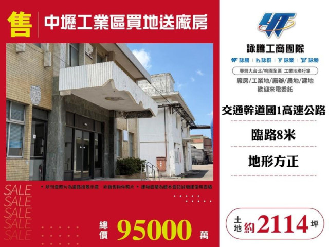 中壢工業區買地送廠房