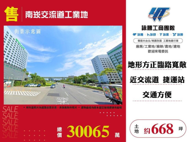 南崁交流道工業地