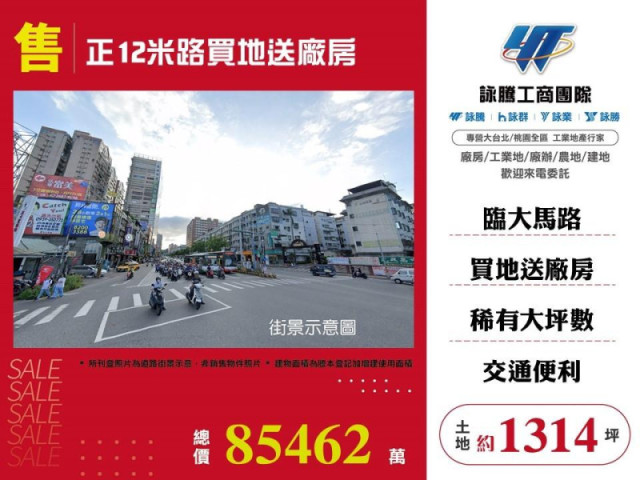 正12米路買地送廠房