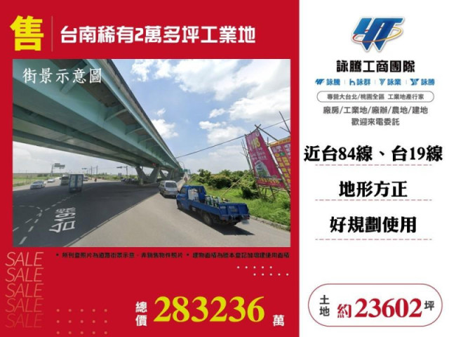 台南稀有2萬多坪工業地